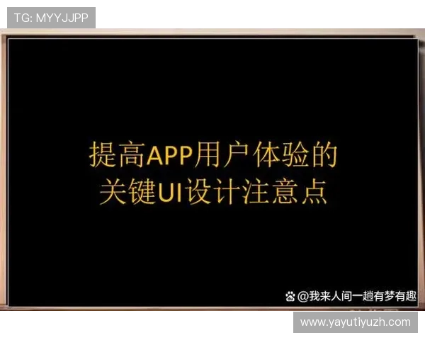 博万体育app提升用户体验的关键点与用户反馈快速响应策略